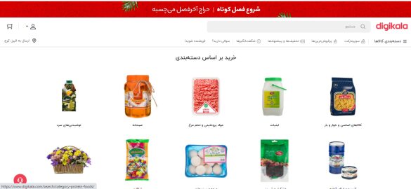 خرید اقلام سوپرمارکتی از دیجی کالا با کد تخفیف