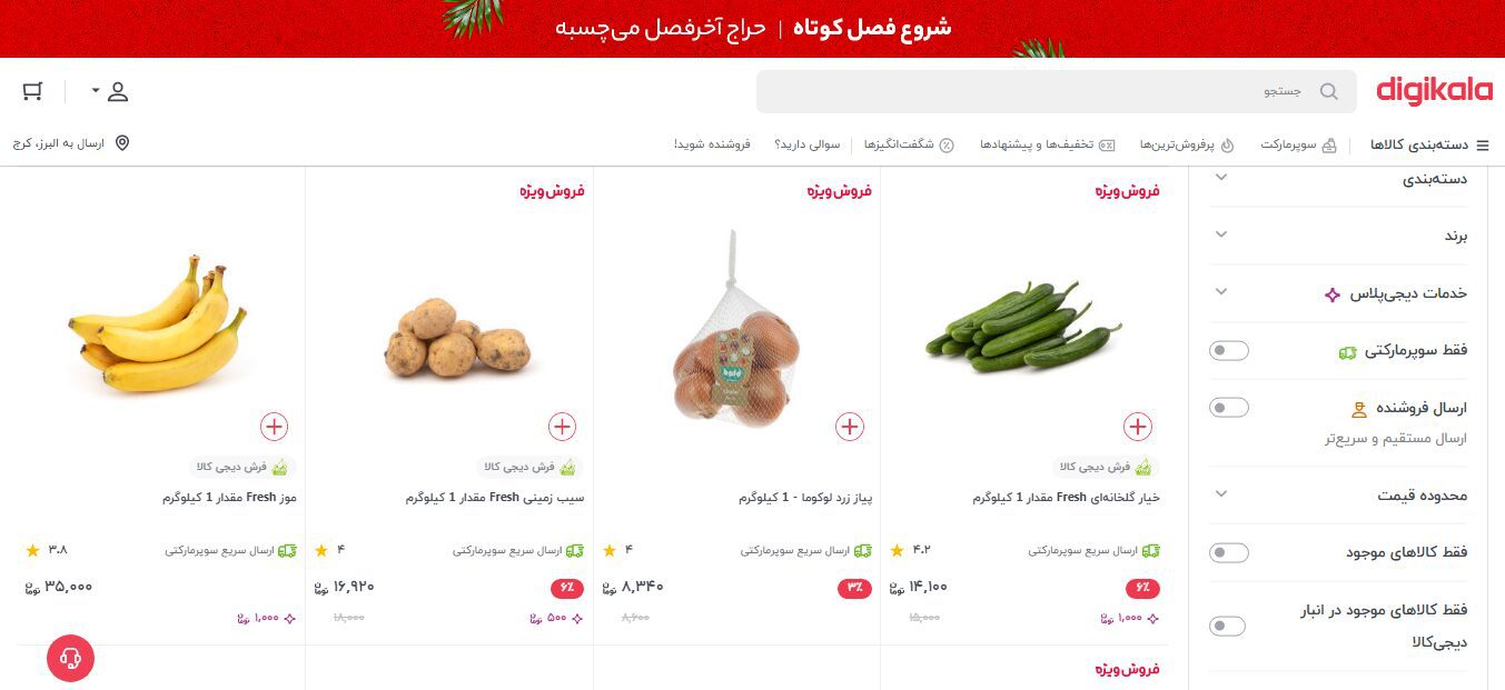 خرید اقلام سوپرمارکتی از دیجی کالا با کد تخفیف